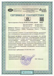 СМК ISO 9001 Евроток ООО